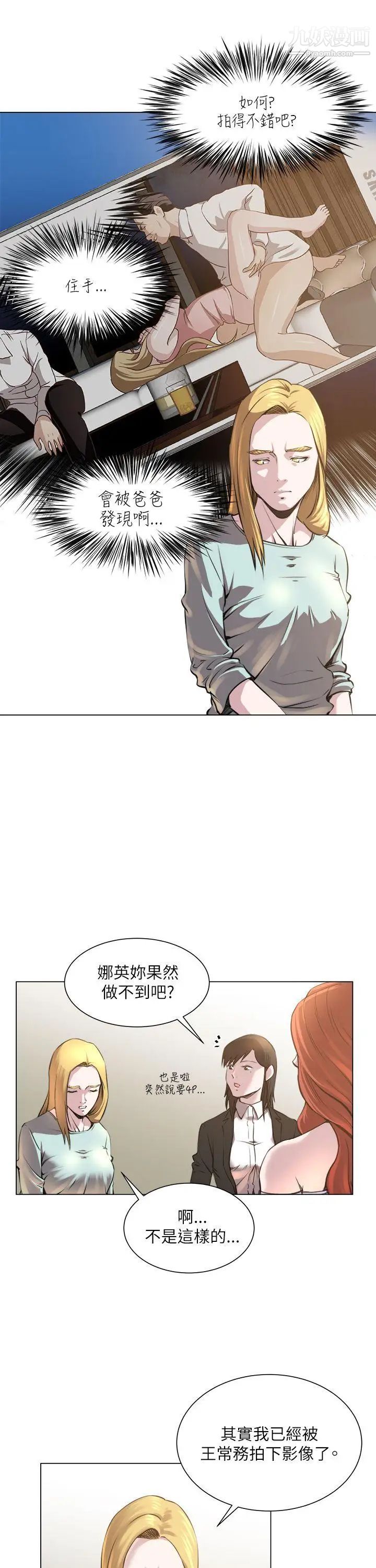 OFFICETROUBLE第23話