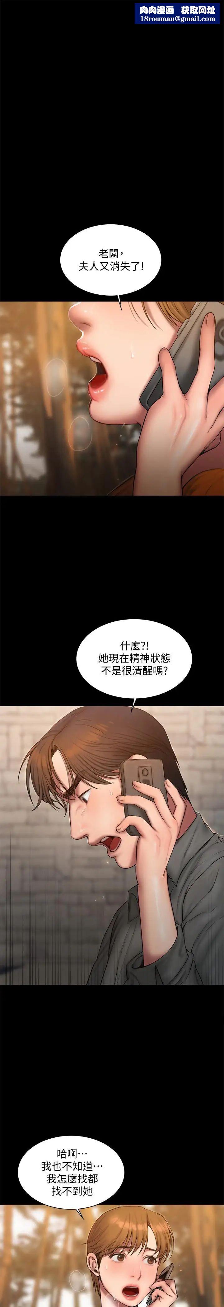 Runaway第59话-我是你老公