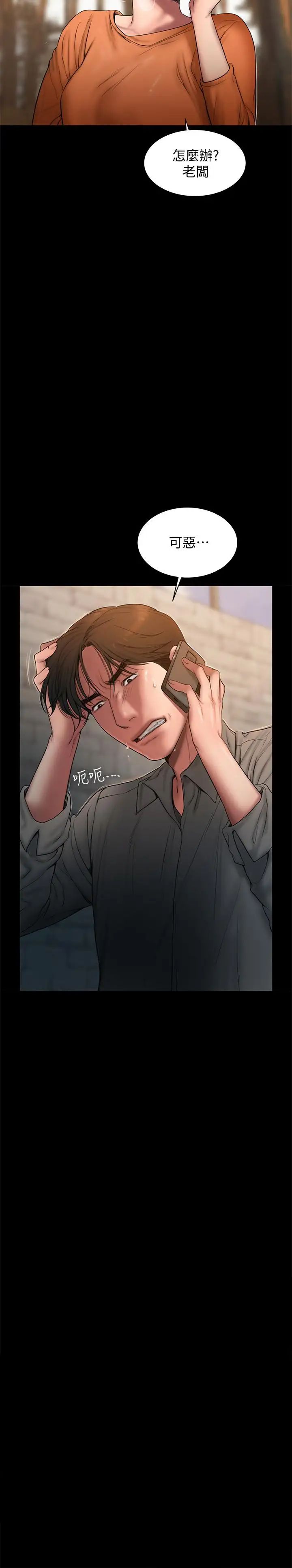 Runaway第59話-我是你老公