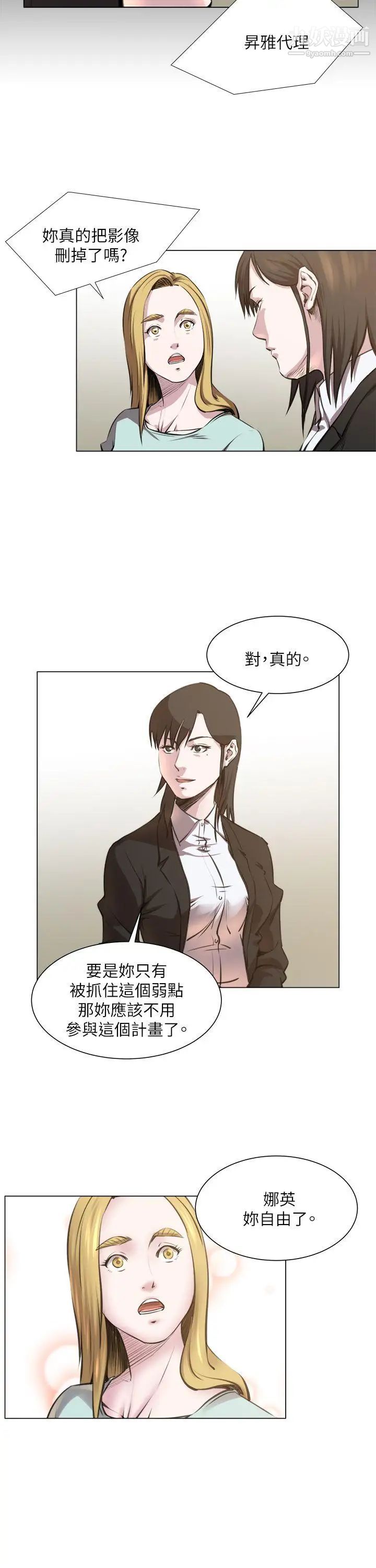 OFFICETROUBLE第23話