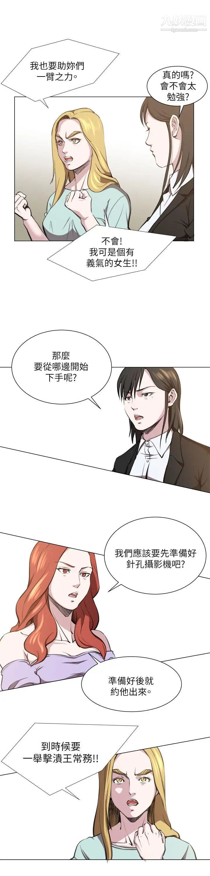 OFFICETROUBLE第23話