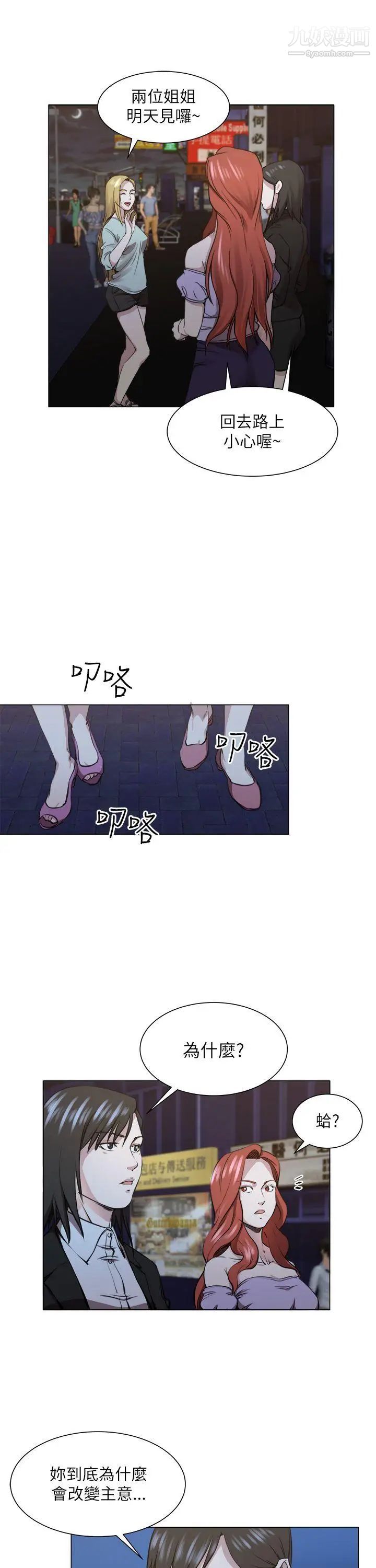 OFFICETROUBLE第23話