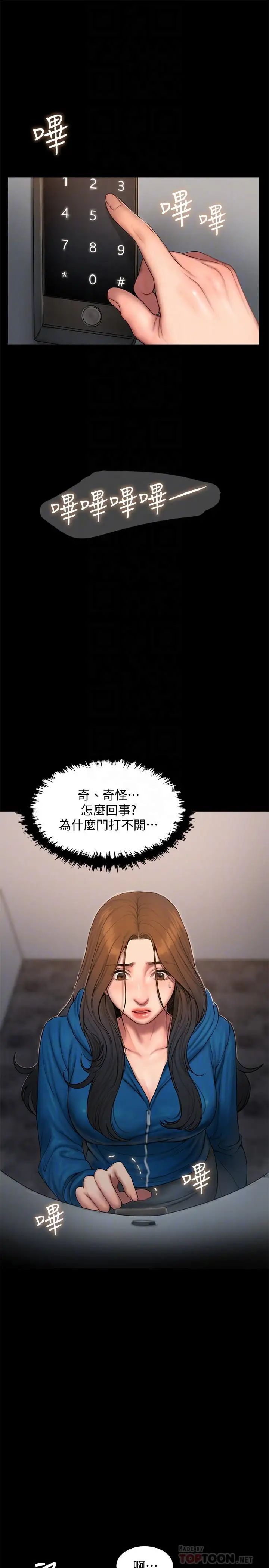 Runaway第59话-我是你老公