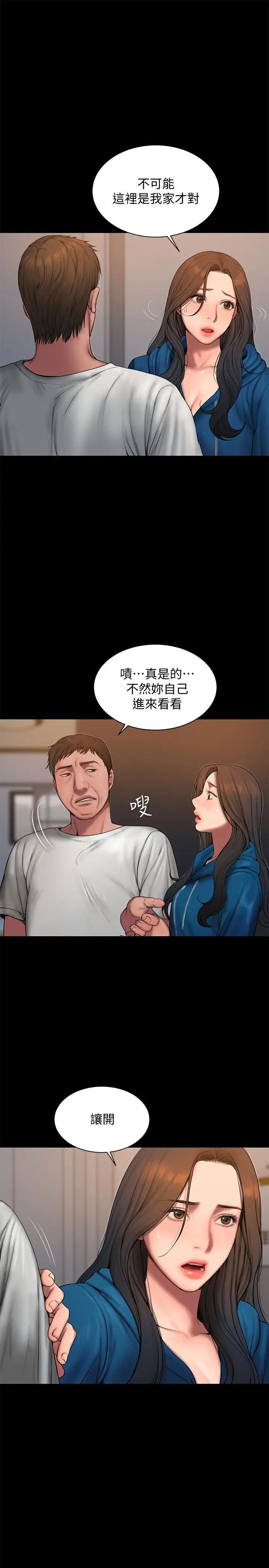 Runaway第59話-我是你老公