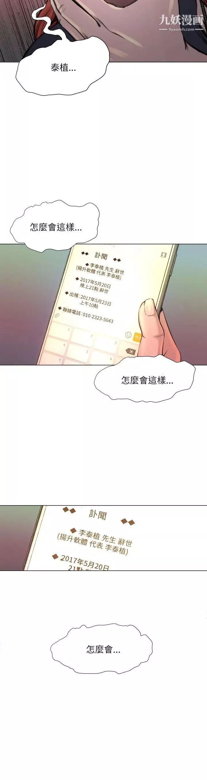 OFFICETROUBLE第24話