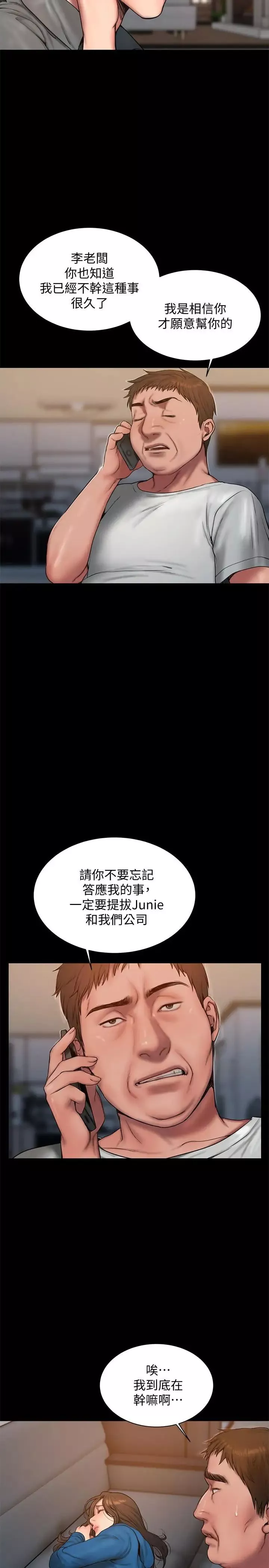 Runaway第59話-我是你老公