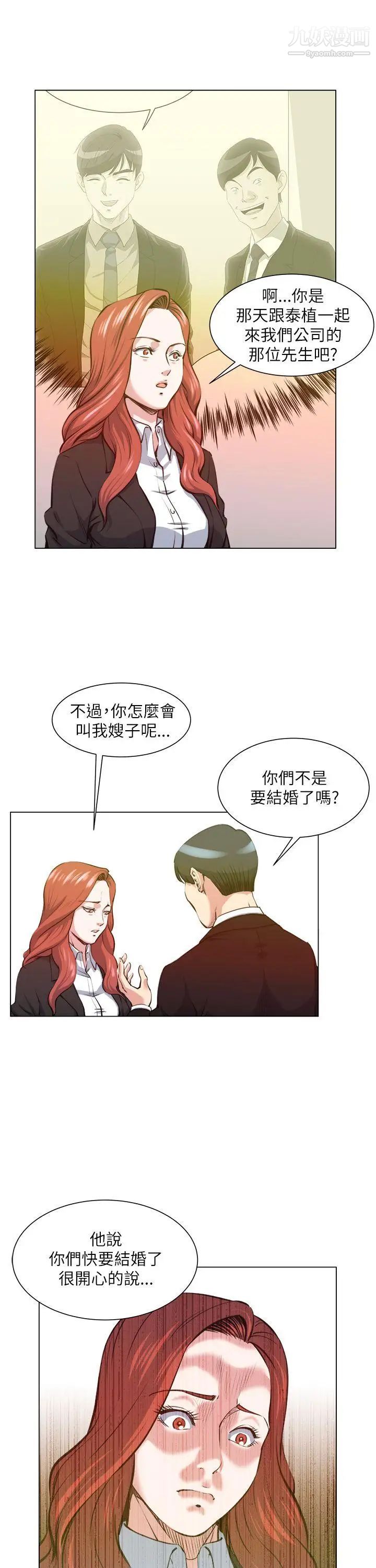 OFFICETROUBLE第24話