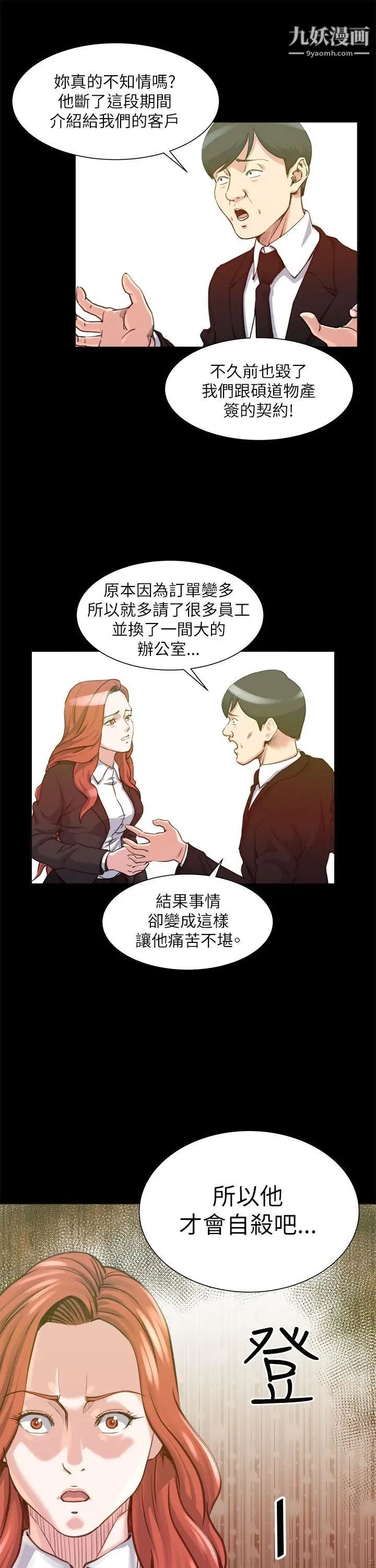 OFFICETROUBLE第24话