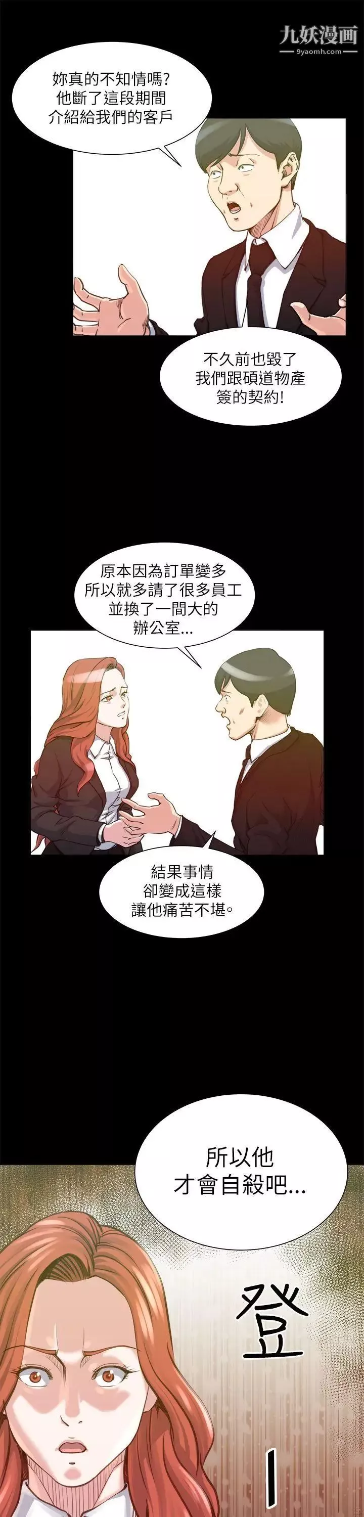 OFFICETROUBLE第24話