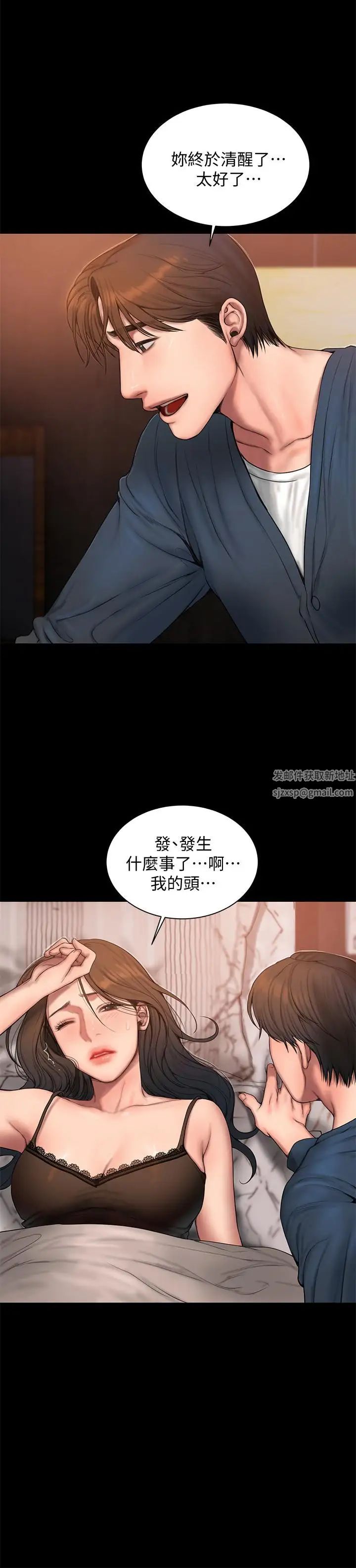 Runaway第59话-我是你老公