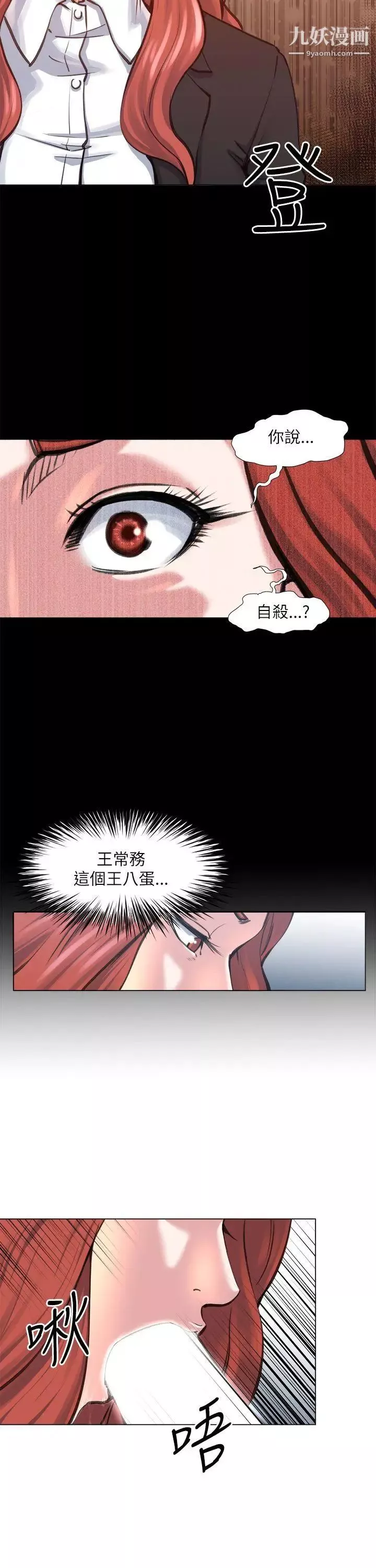 OFFICETROUBLE第24話