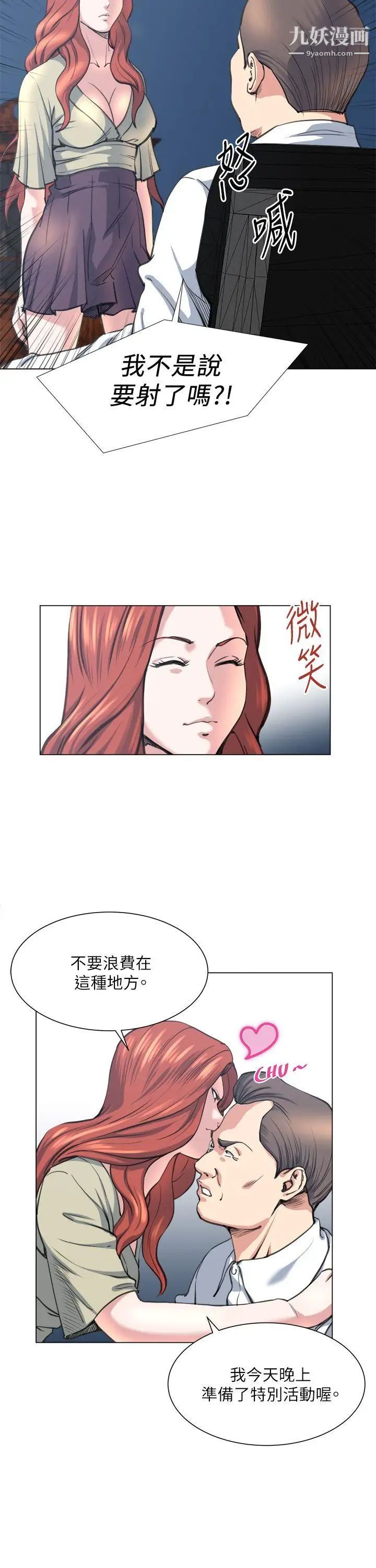 OFFICETROUBLE第24话