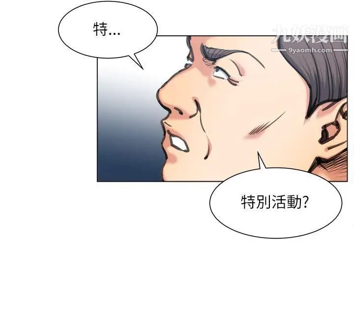 OFFICETROUBLE第24話
