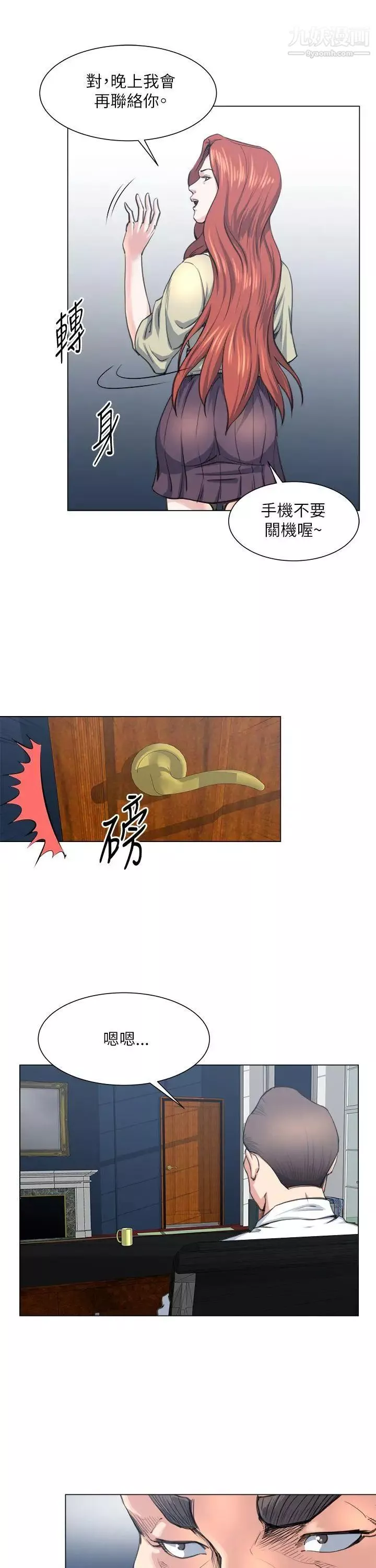 OFFICETROUBLE第24話