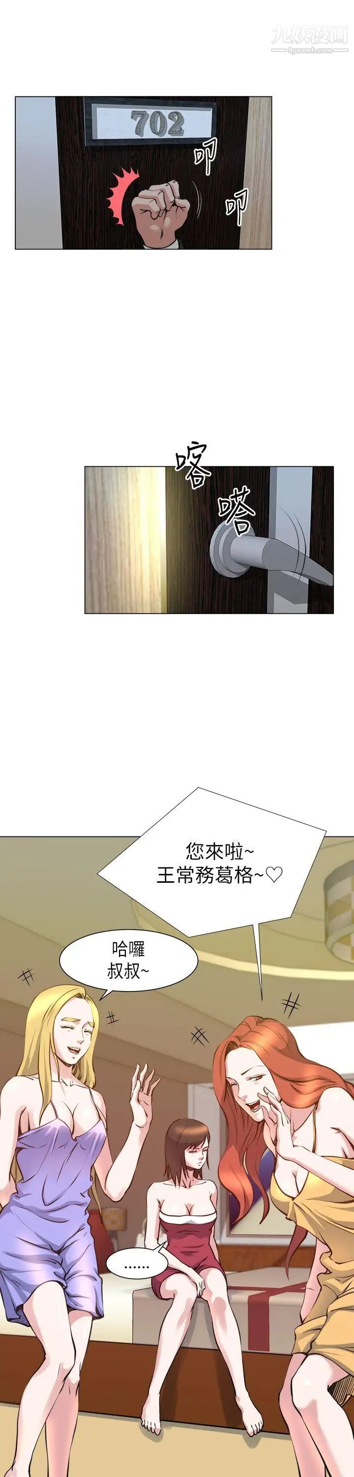 OFFICETROUBLE第24話