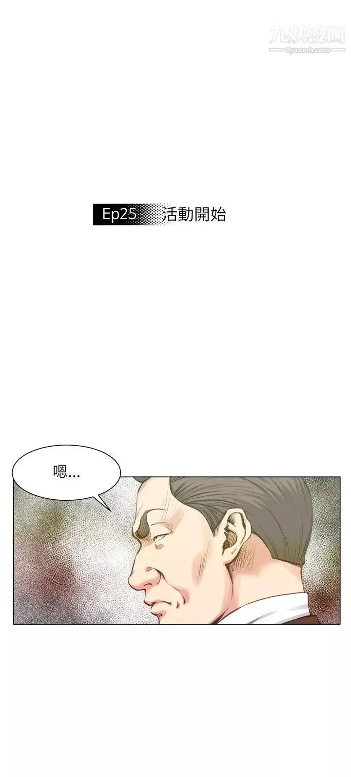 OFFICETROUBLE第25話