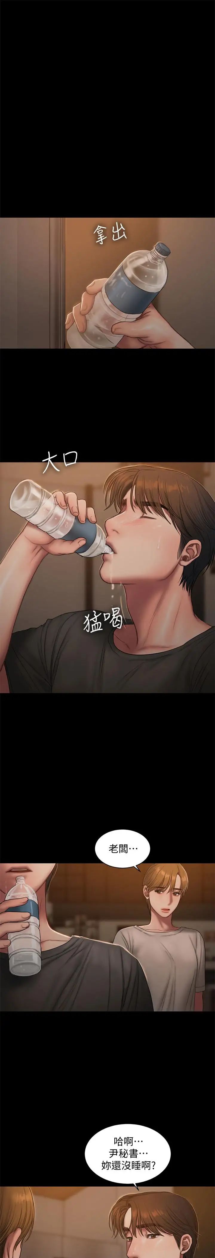 Runaway第60話-尹秘書...你剛剛說什麼啊