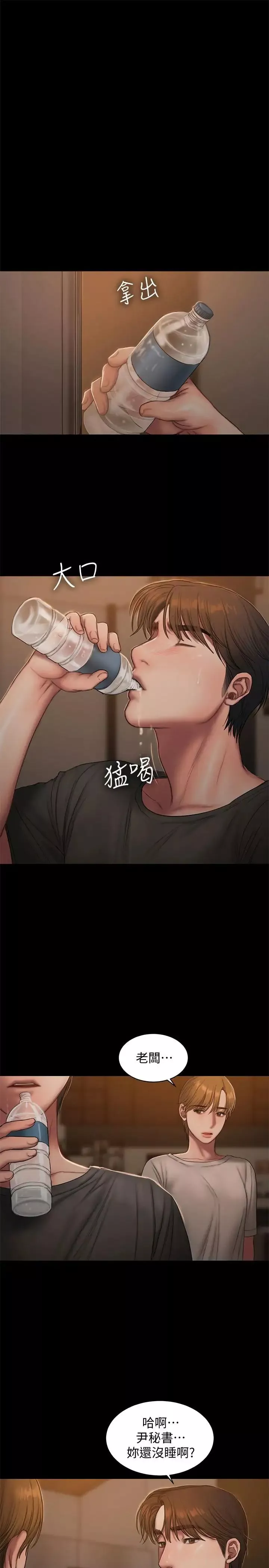 Runaway第60話-尹秘書...你剛剛說什麼啊