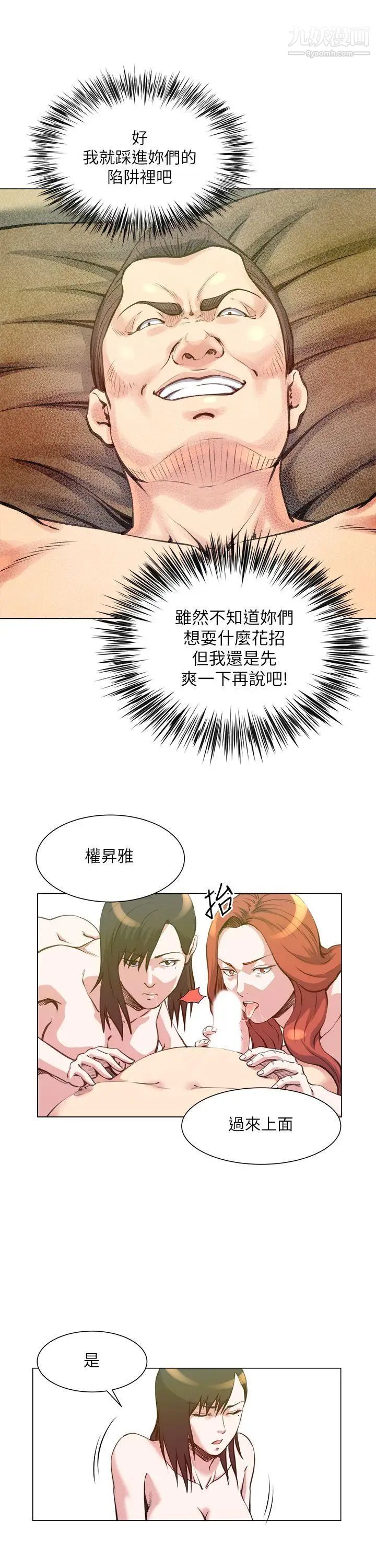 OFFICETROUBLE第25话