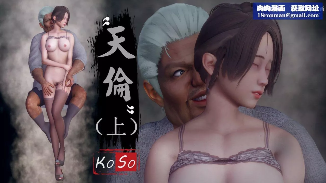 天倫[3D][3D]天倫[上]【第01話】