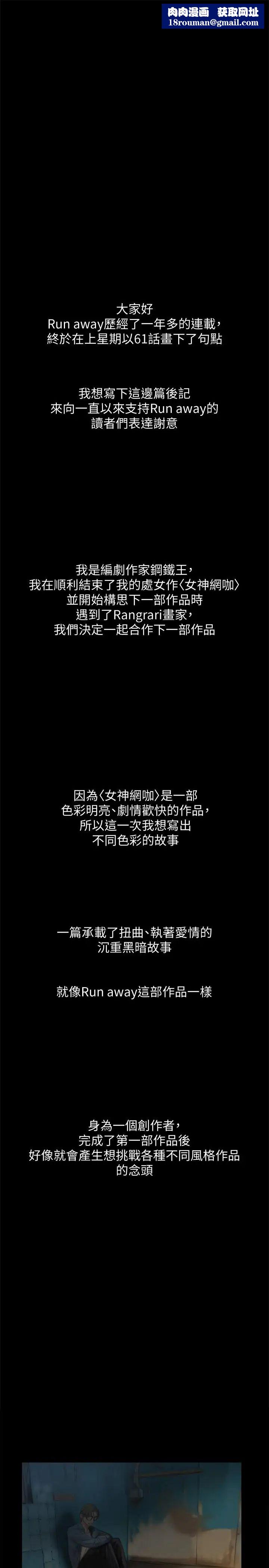 Runaway后记