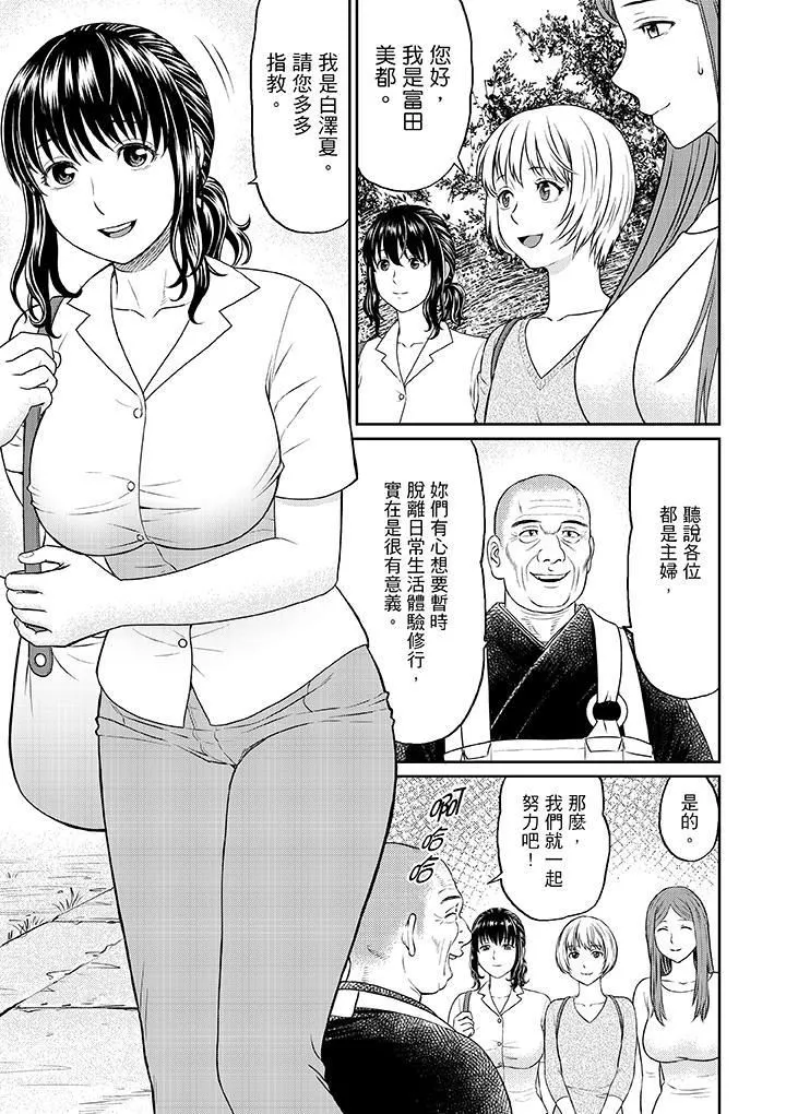 人妻在金槍不倒寺SEX修行第1話