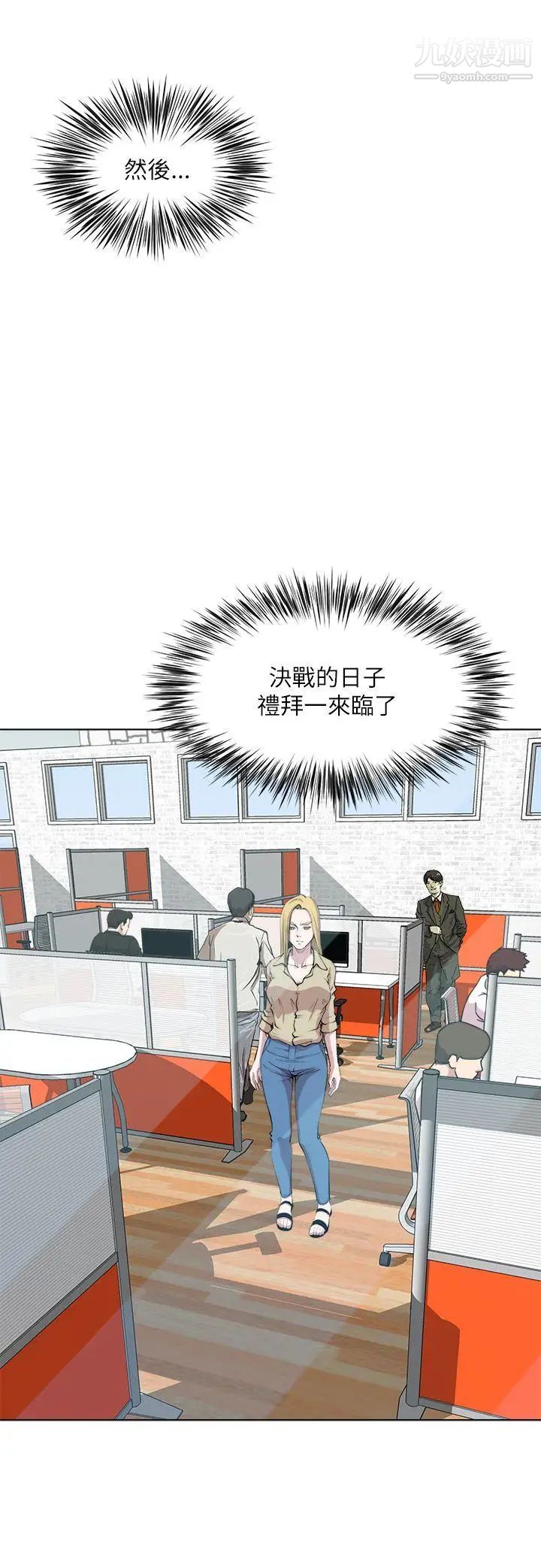 OFFICETROUBLE第26话