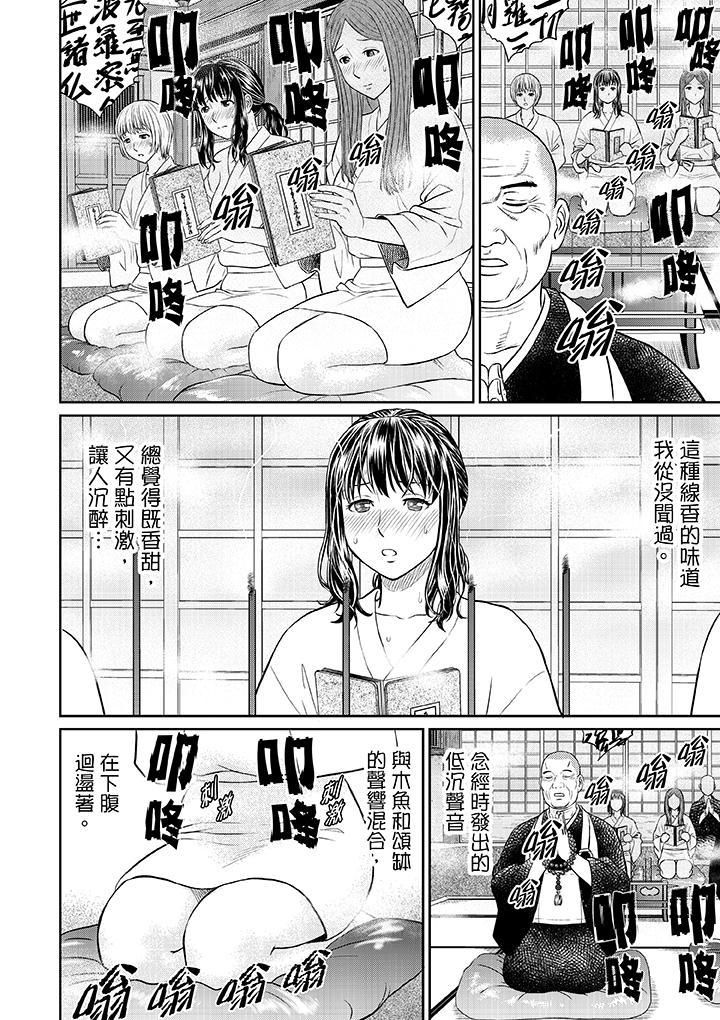 人妻在金枪不倒寺SEX修行第1话