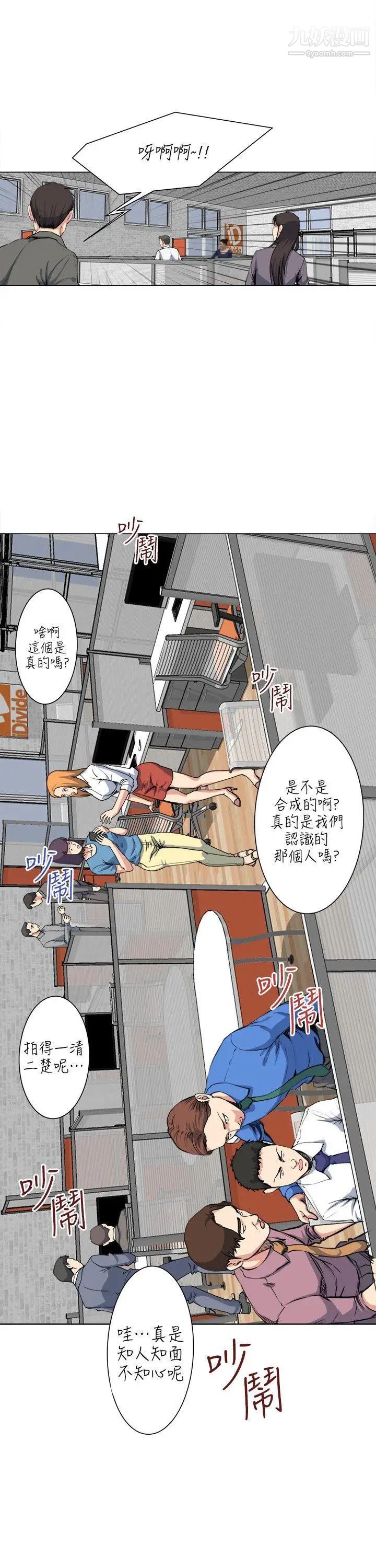 OFFICETROUBLE第27話