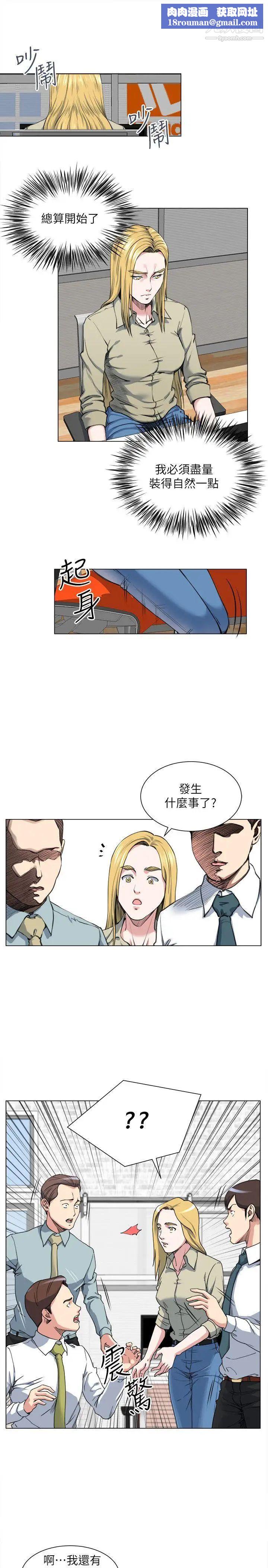 OFFICETROUBLE第27話