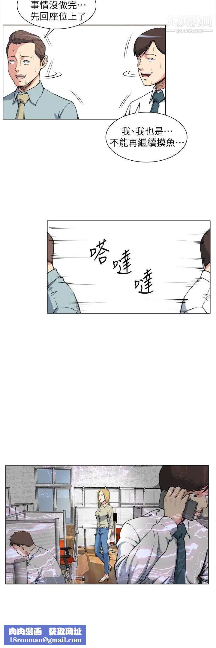 OFFICETROUBLE第27話