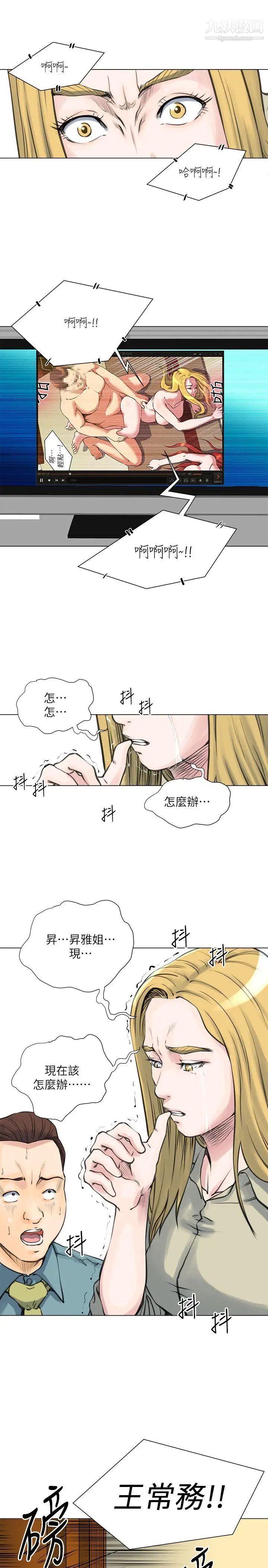 OFFICETROUBLE第27话