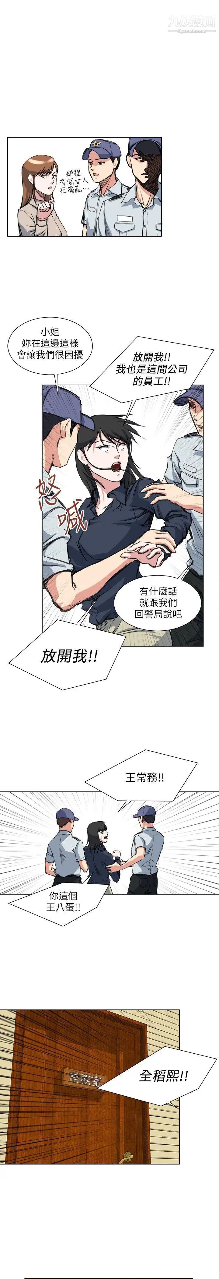 OFFICETROUBLE第27話
