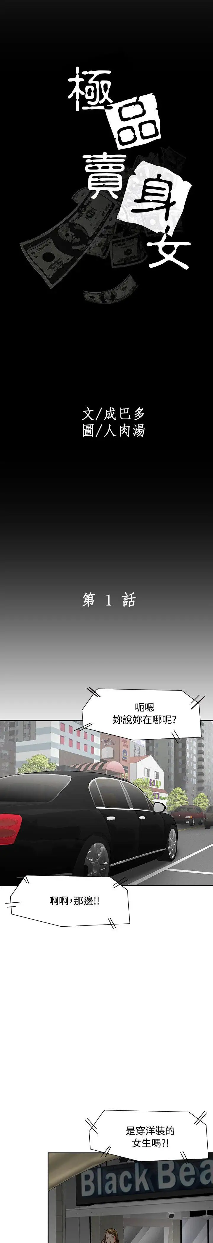 極品賣身女第1話