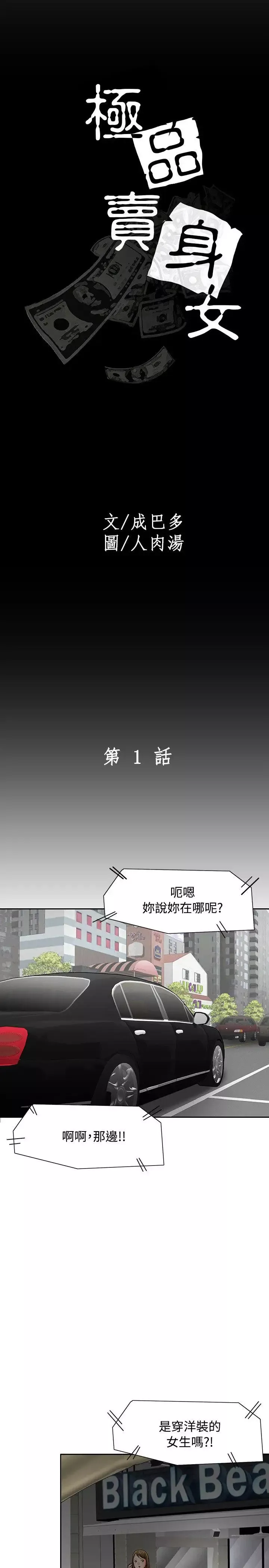 極品賣身女第1話