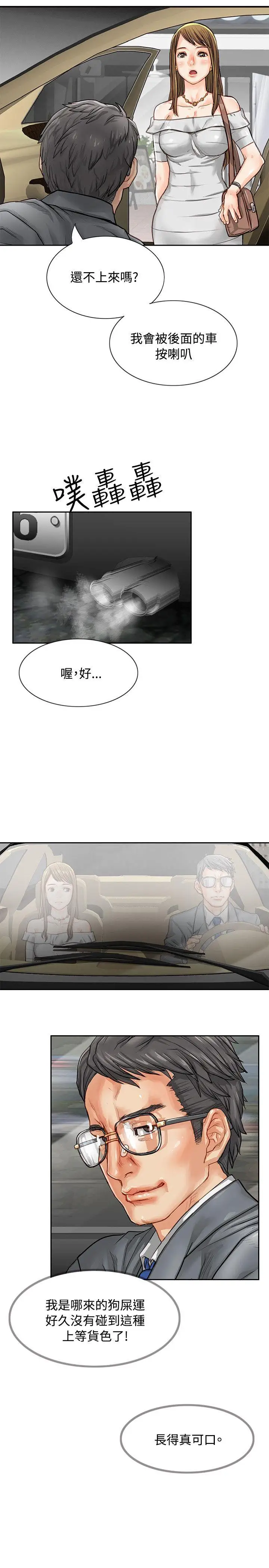 極品賣身女第1話