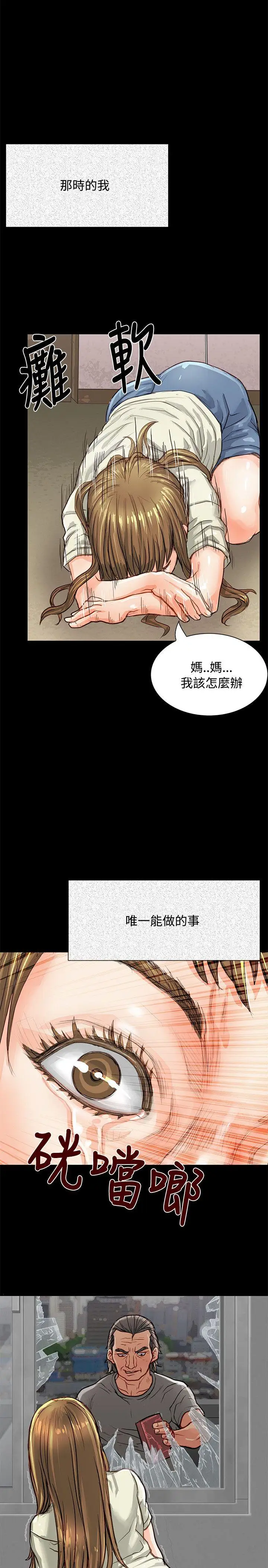極品賣身女第2話
