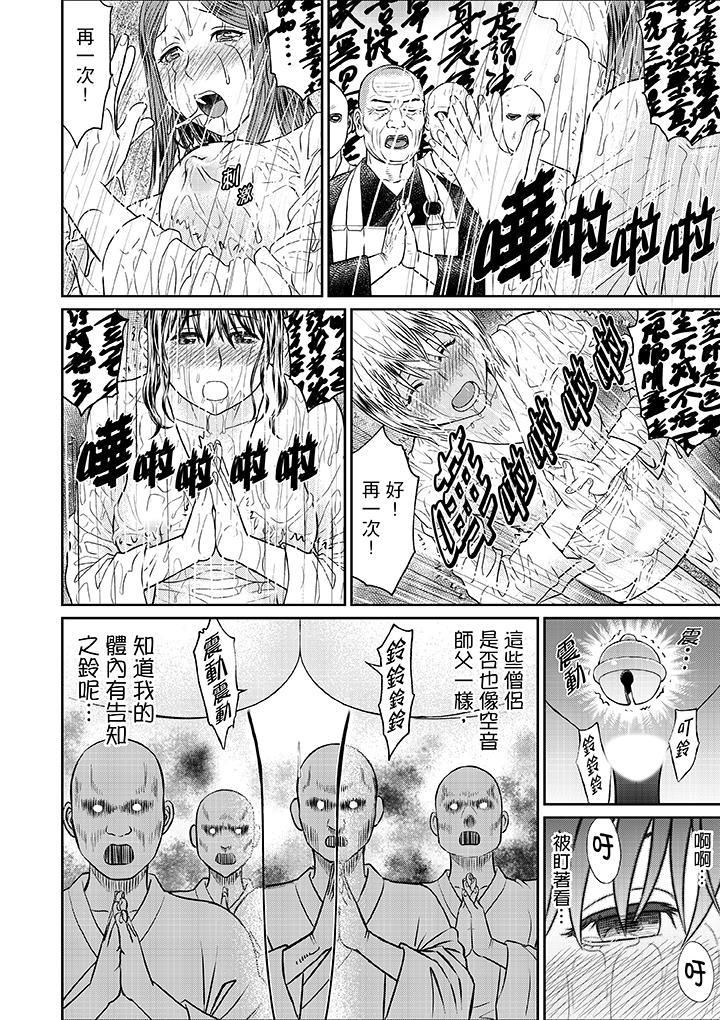 人妻在金枪不倒寺SEX修行第8话