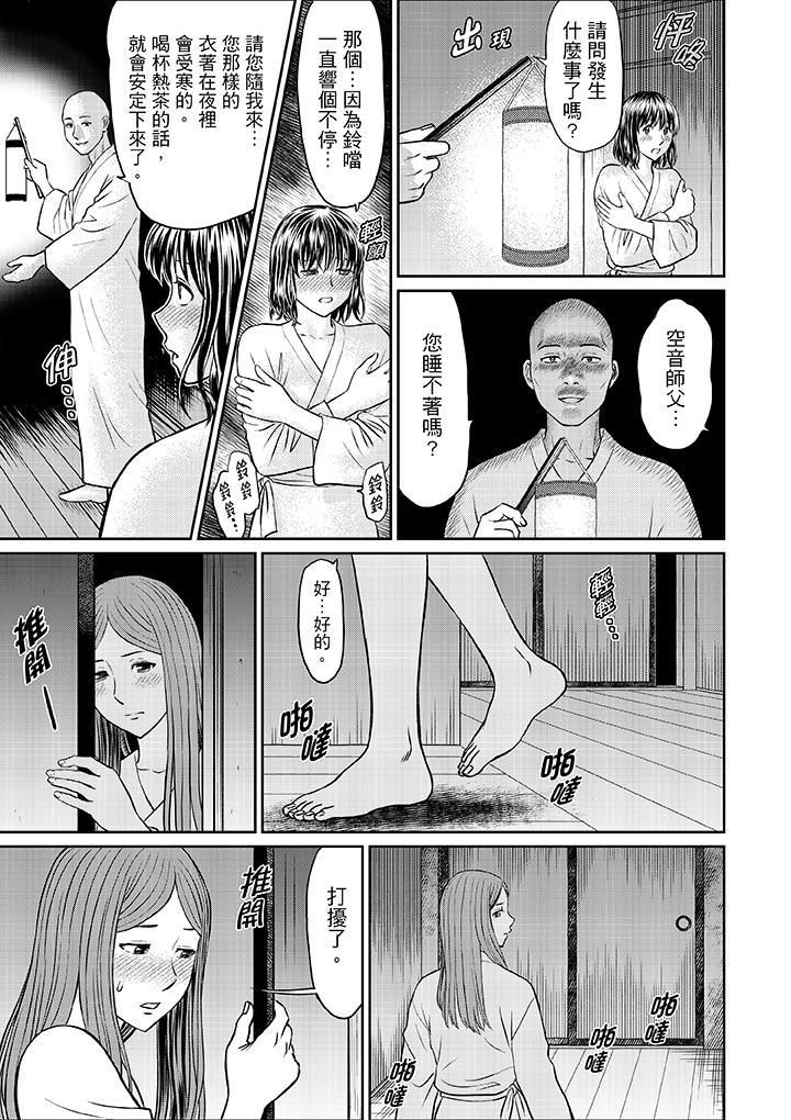 人妻在金槍不倒寺SEX修行第9話