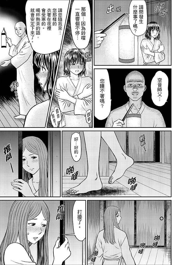 人妻在金槍不倒寺SEX修行第9話