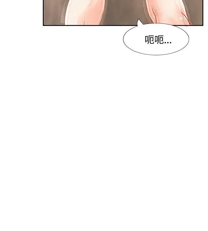 極品賣身女第2話