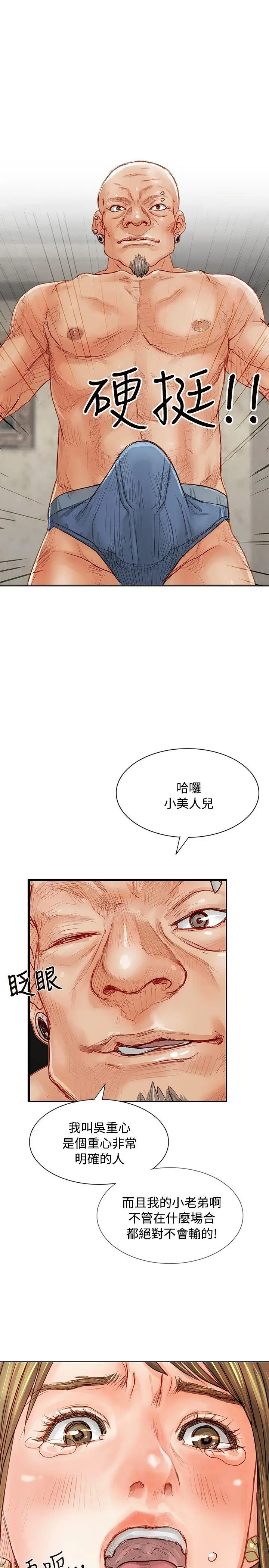 極品賣身女第2話