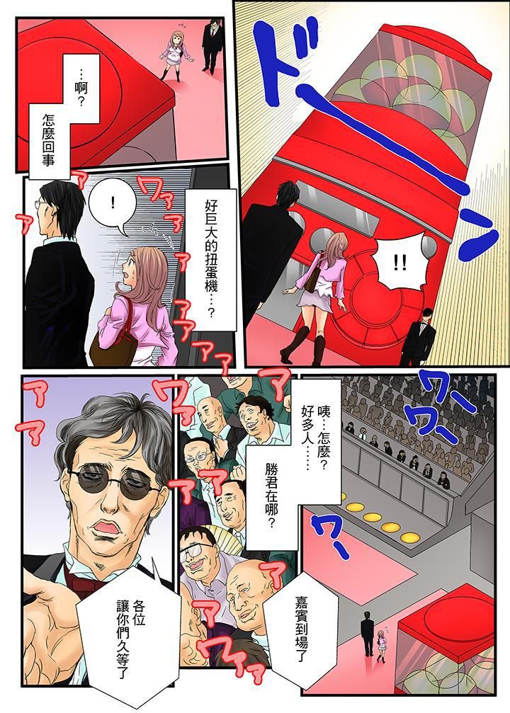 绝伦扭蛋游戏第1话