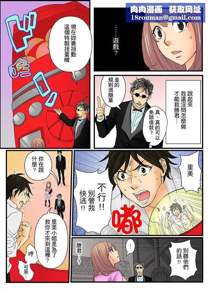 絕倫扭蛋遊戲第1話