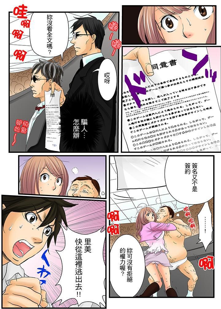 絕倫扭蛋遊戲第1話