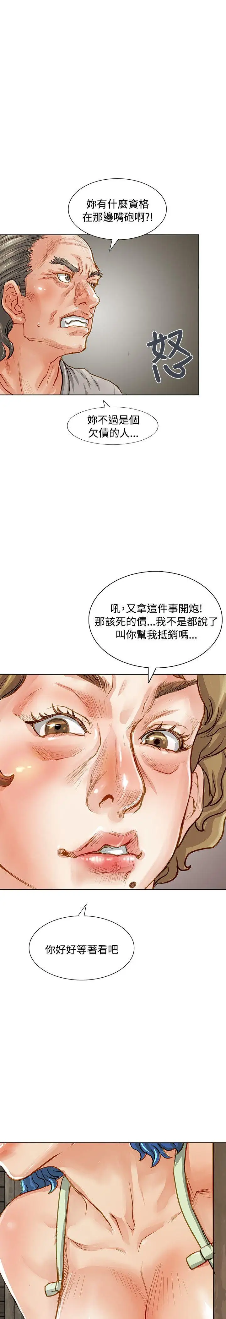 極品賣身女第3話
