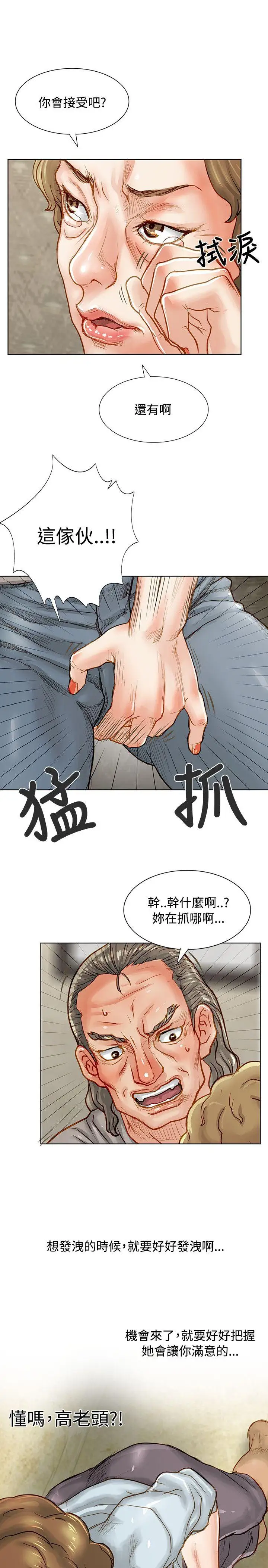 极品卖身女第3话