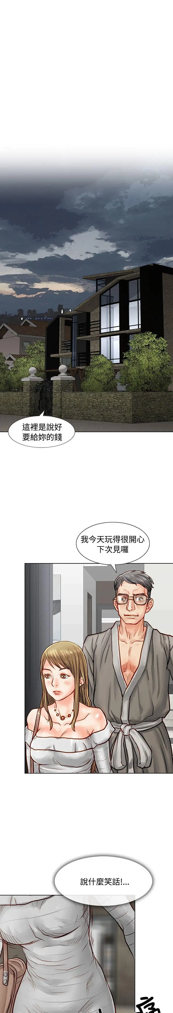 極品賣身女第3話
