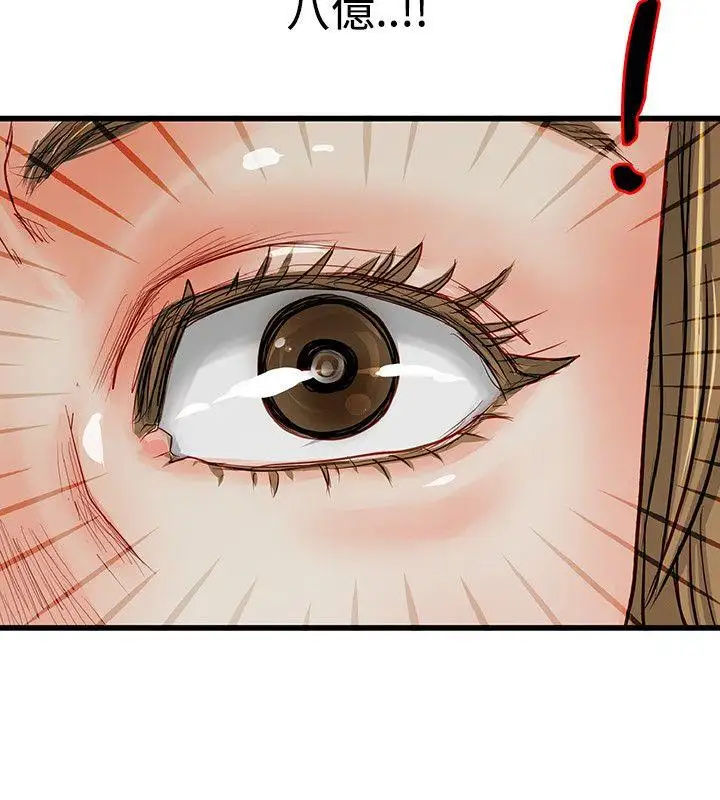 極品賣身女第3話