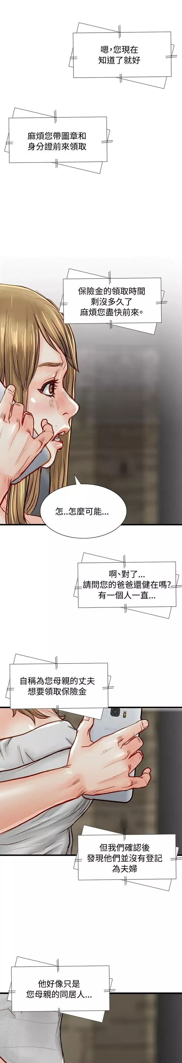 極品賣身女第3話